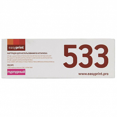 533A/413A/383A Картридж EasyPrint LH-533A U для HP CLJ CP2025/M451/M476/LBP7200Cdn 718M (2900 стр.) пурпурный, с чипом