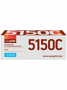 Совместимый картридж EasyPrint LK-5150C (10000 стр., голубой)