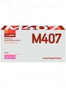 Совместимый картридж EasyPrint LS-M407 (1000 стр., пурпурный)