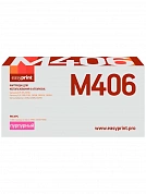 Совместимый картридж EasyPrint LS-M406 (1000 стр., пурпурный)